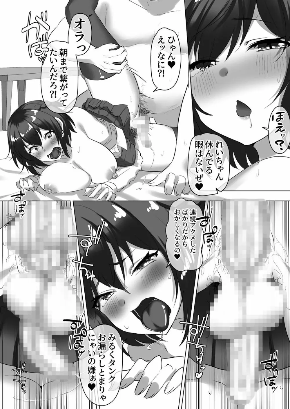 ついててかわいいおんなのこ Page.26