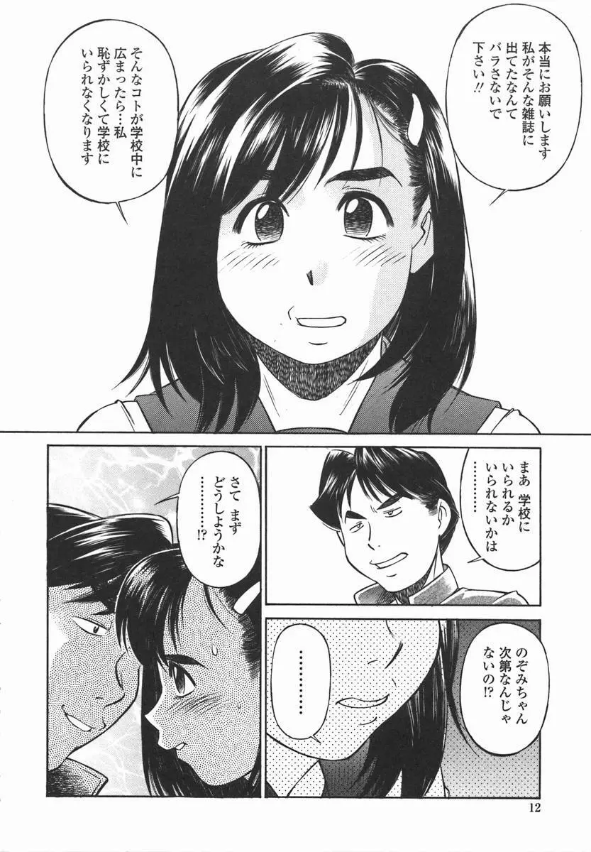 女子校生マニア Page.11