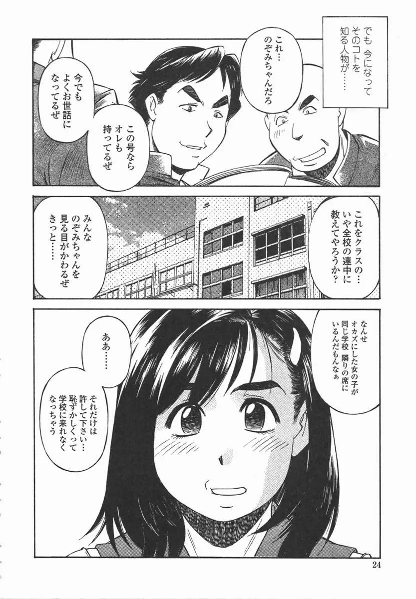 女子校生マニア Page.23