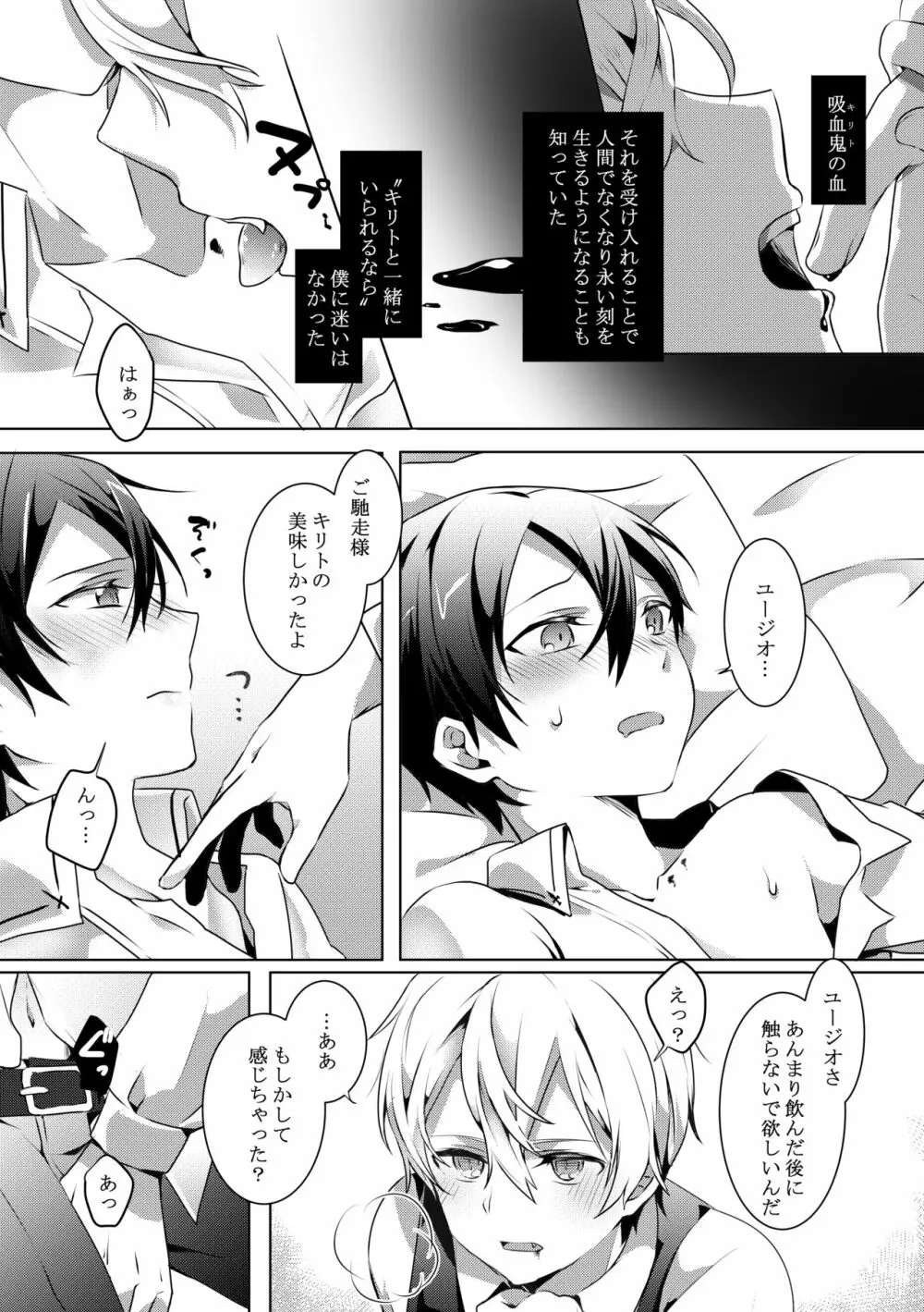 君と僕のワルツ Page.14