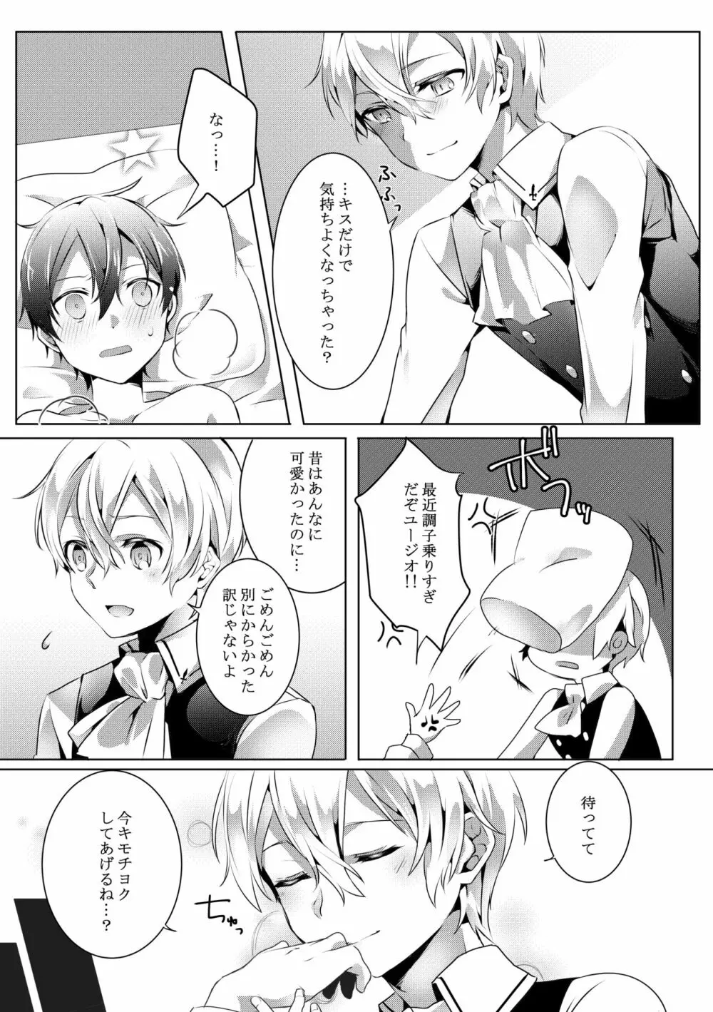 君と僕のワルツ Page.16