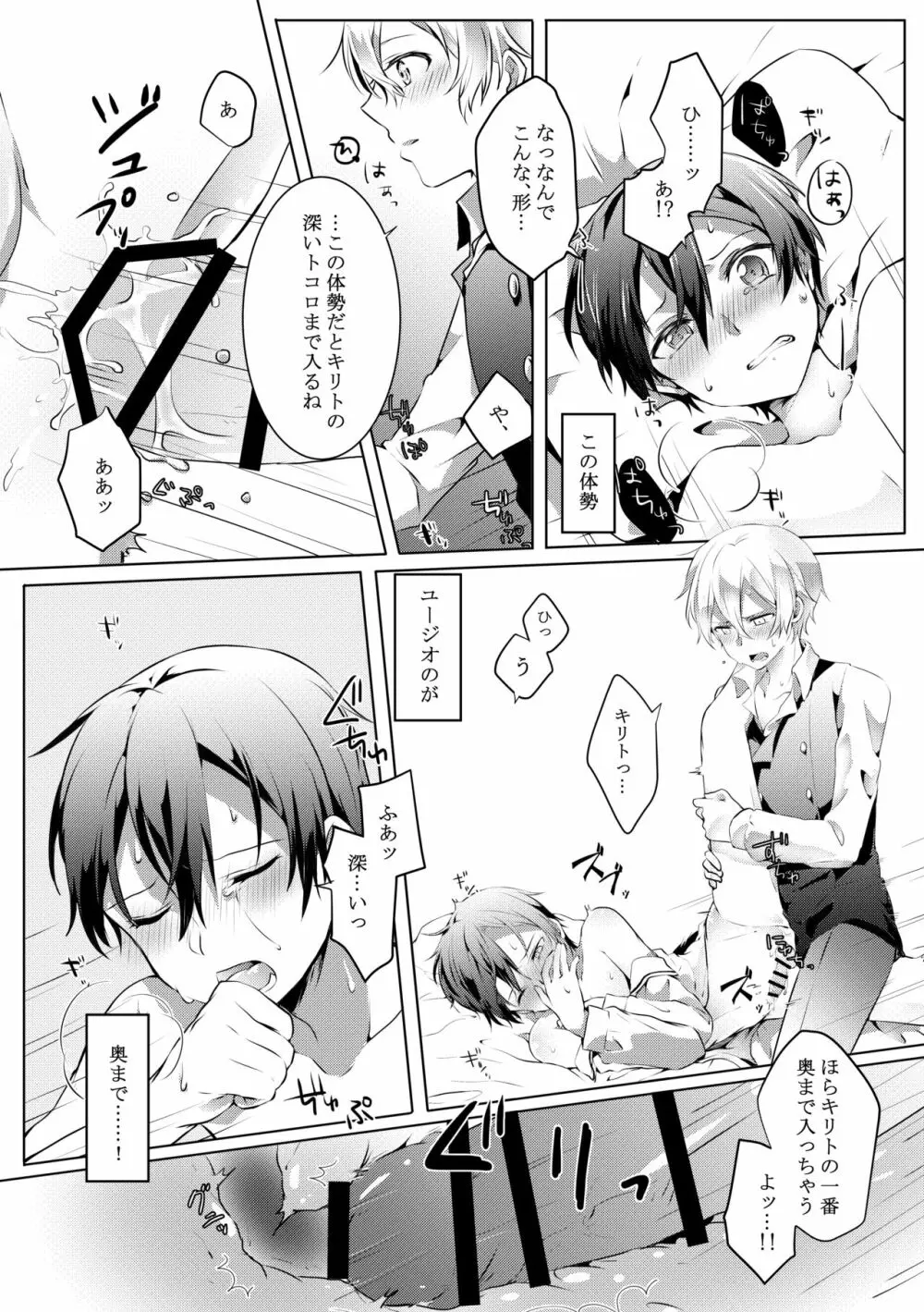 君と僕のワルツ Page.25