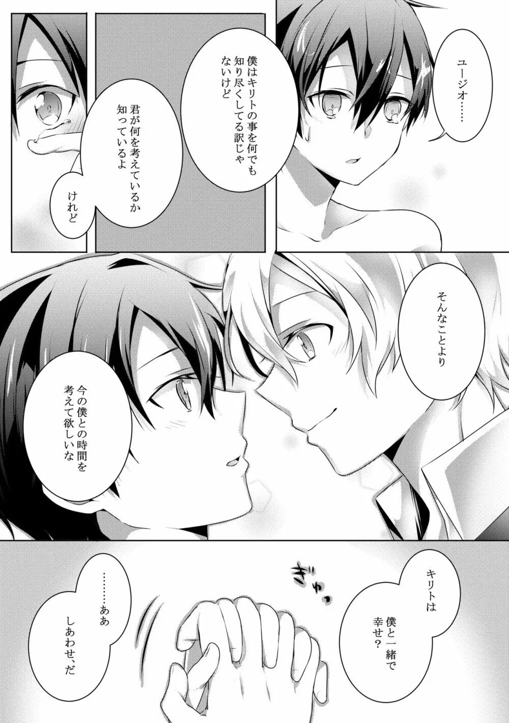 君と僕のワルツ Page.35