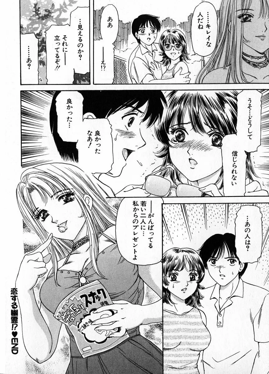 婆ちゃんLOVE POTION 1 Page.150