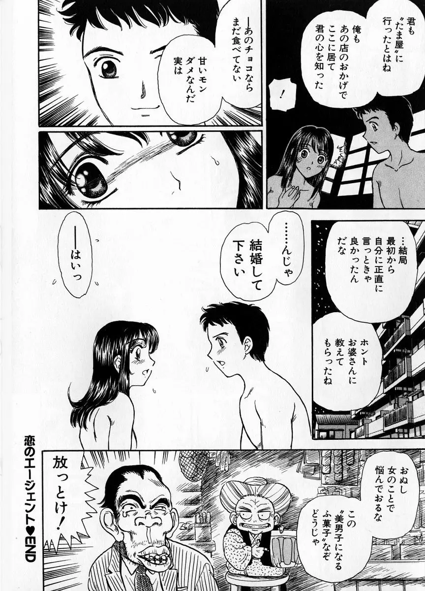 婆ちゃんLOVE POTION 1 Page.26