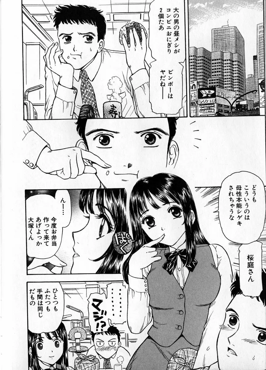 婆ちゃんLOVE POTION 1 Page.8