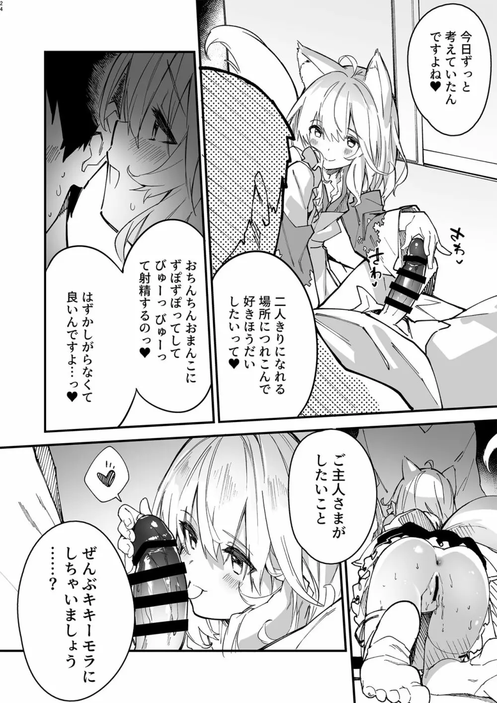 けもみみメイドといちゃいちゃする本2さつ目 Page.22