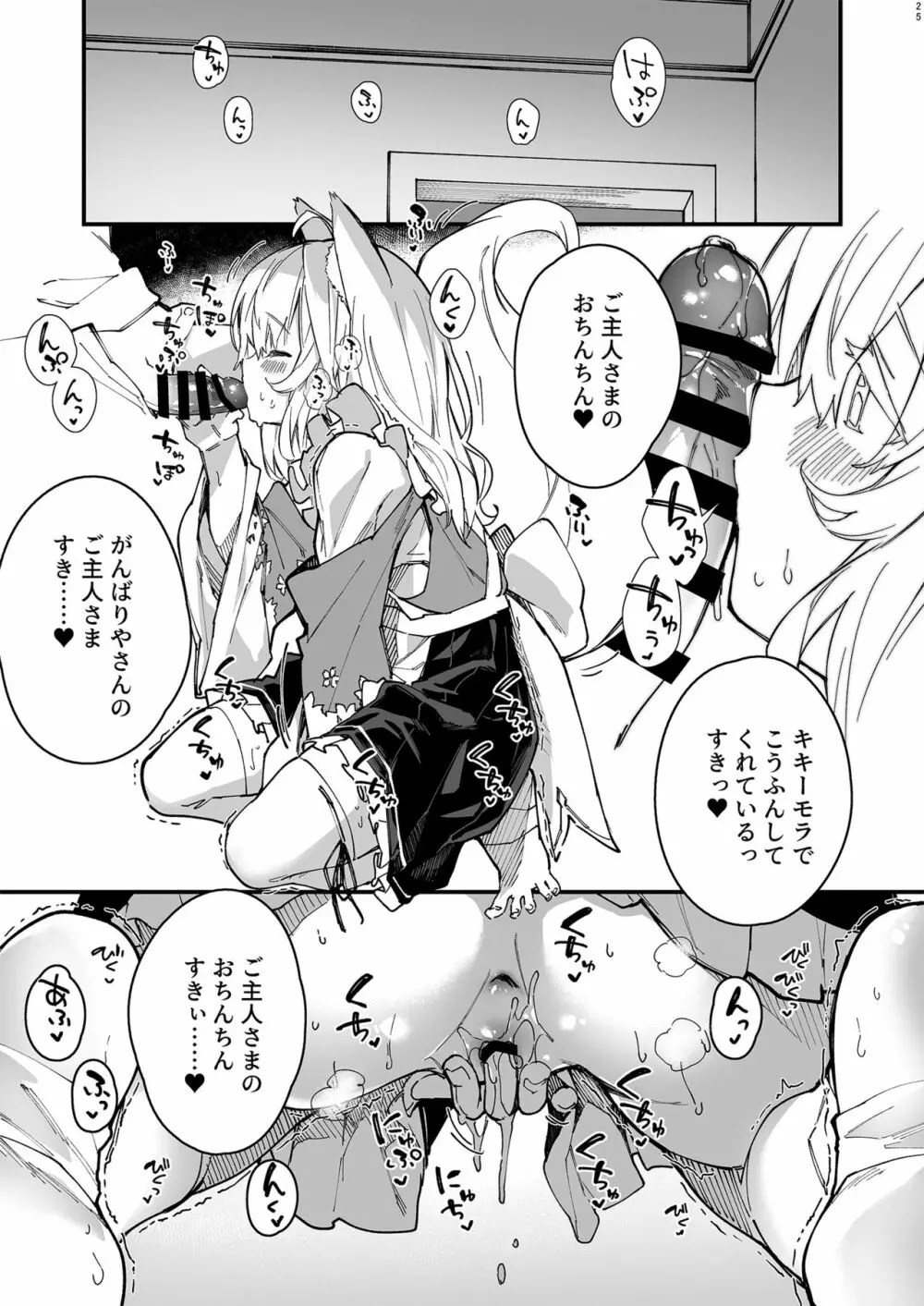 けもみみメイドといちゃいちゃする本2さつ目 Page.23