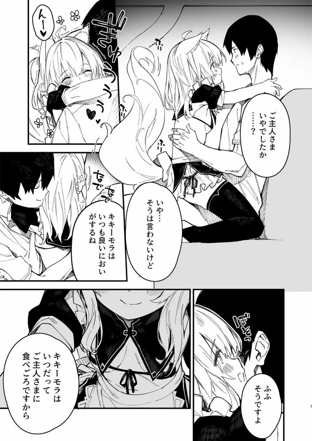 けもみみメイドといちゃいちゃする本2さつ目 Page.5