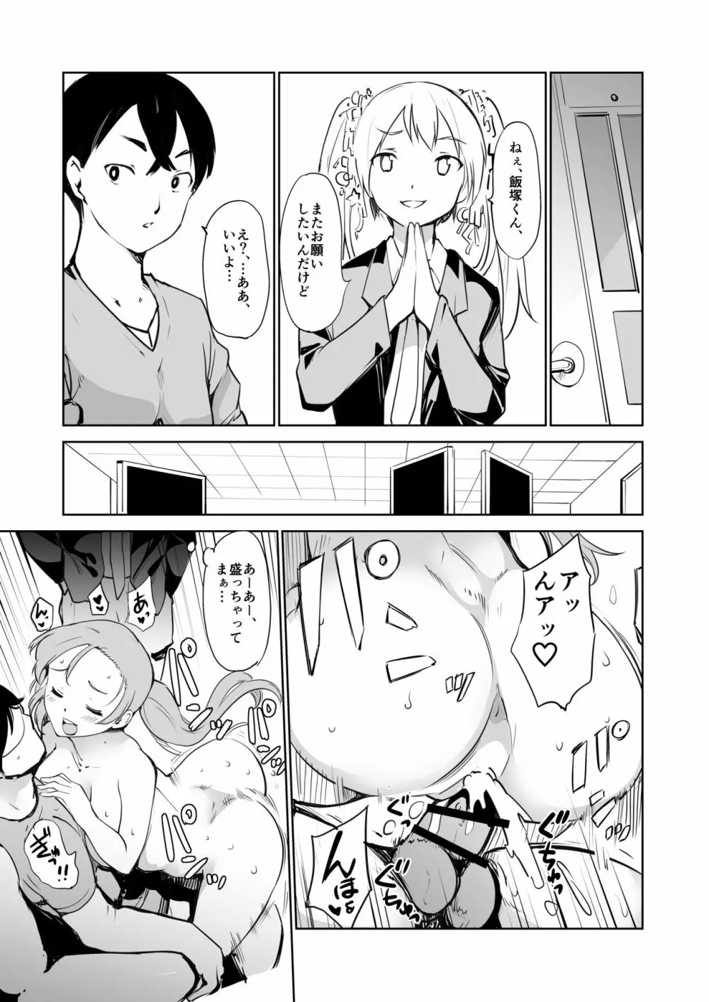 憧れの女 学祭編#9-10 Page.13