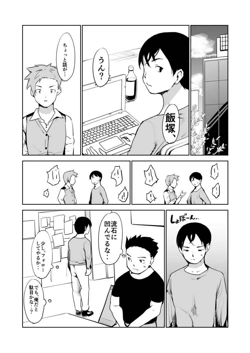 憧れの女 学祭編#9-10 Page.28