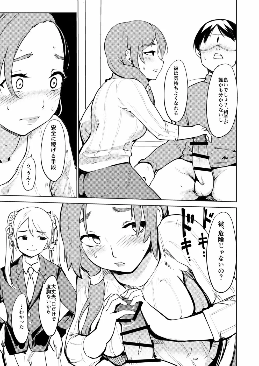 憧れの女 学祭編#9-10 Page.3