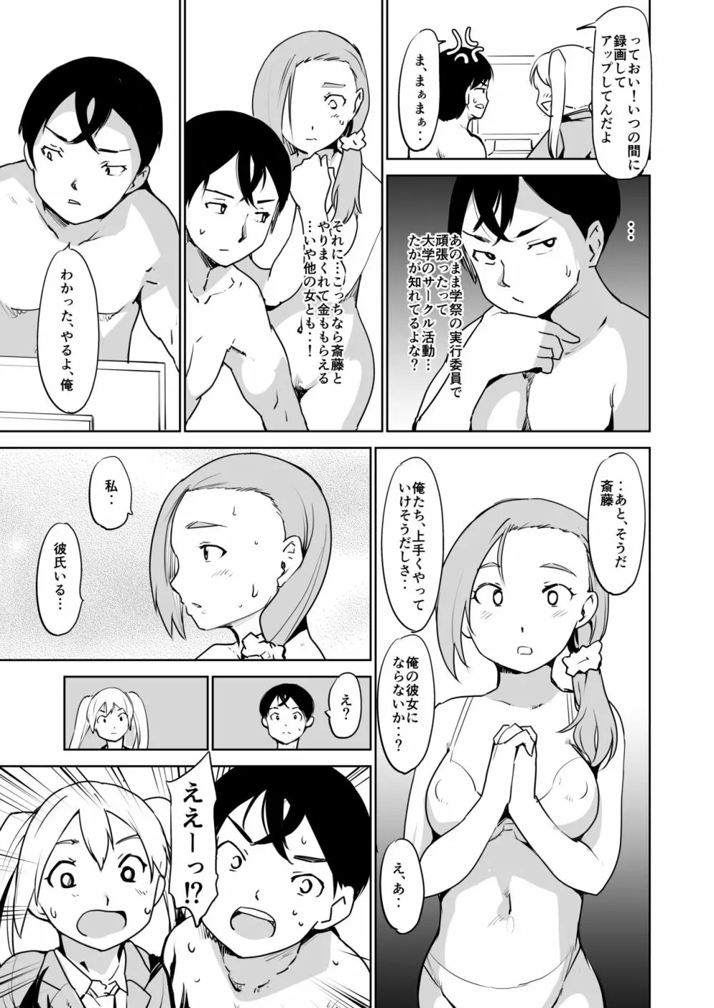 憧れの女 学祭編#9-10 Page.31