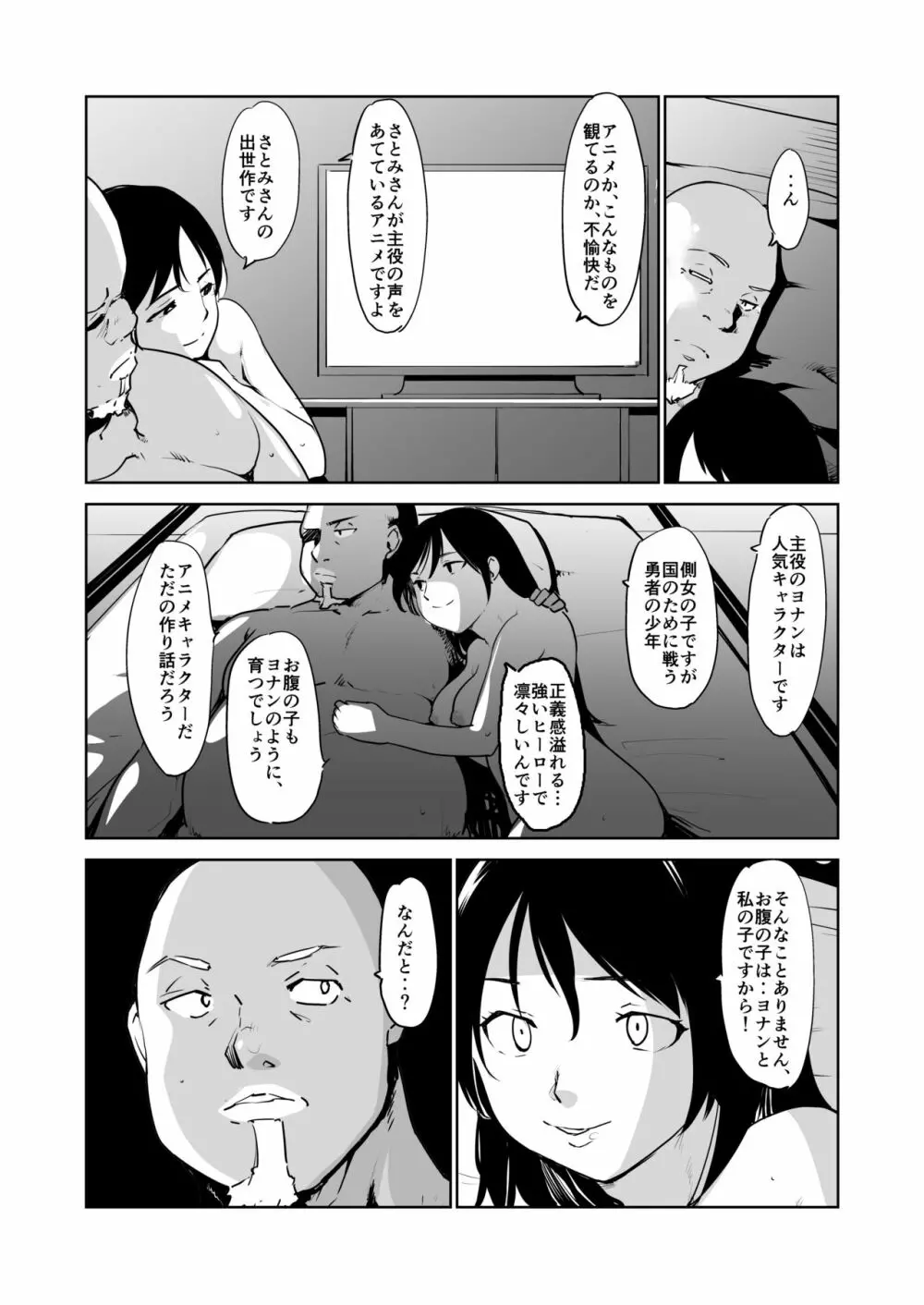 憧れの女 学祭編#9-10 Page.34