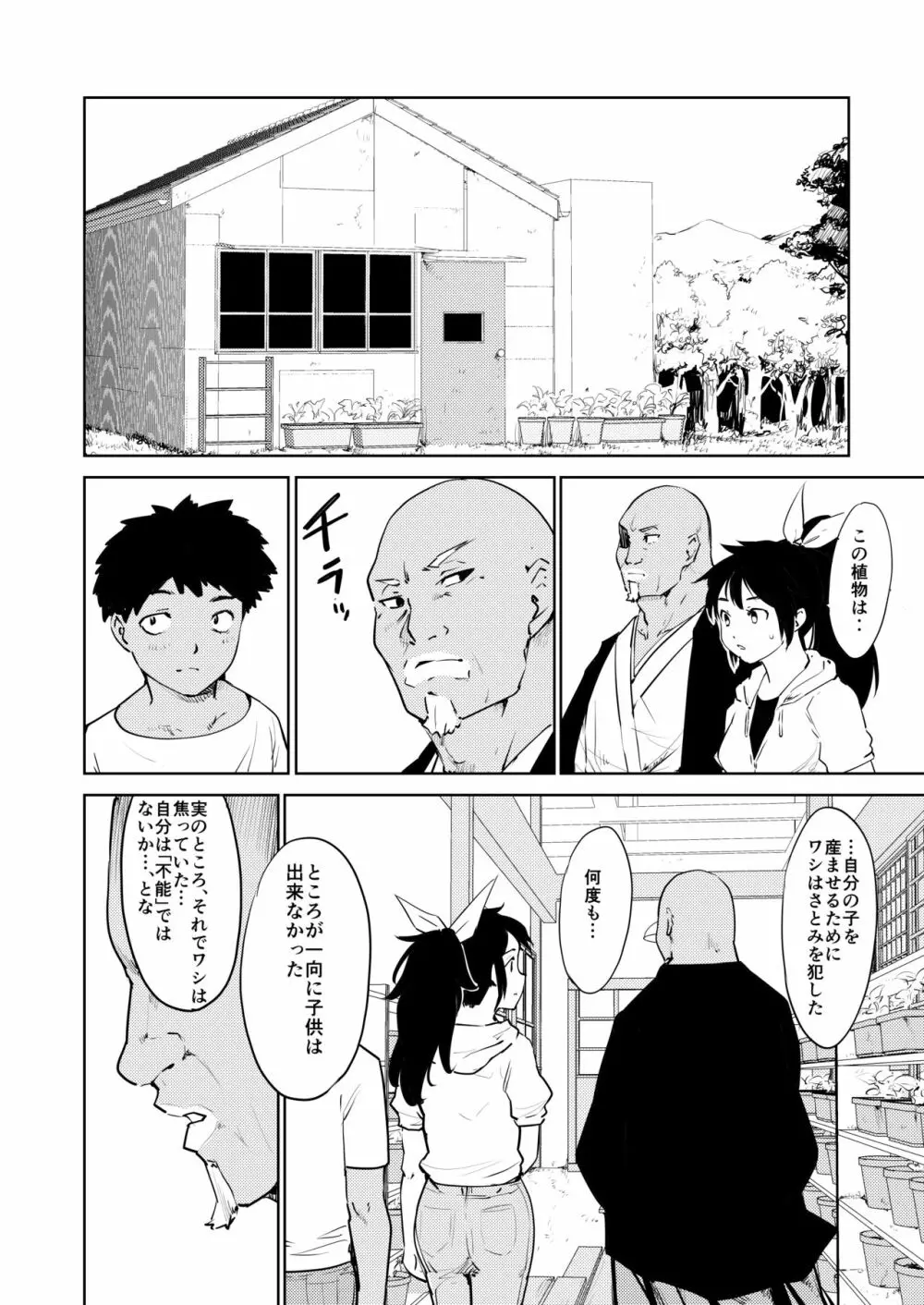 憧れの女 学祭編#9-10 Page.56