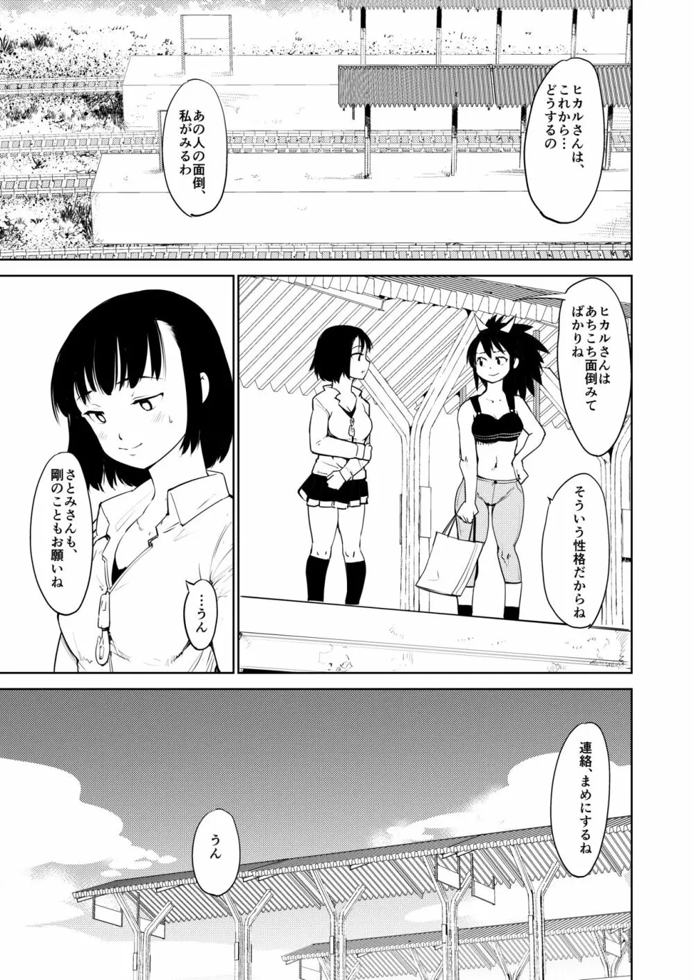 憧れの女 学祭編#9-10 Page.61