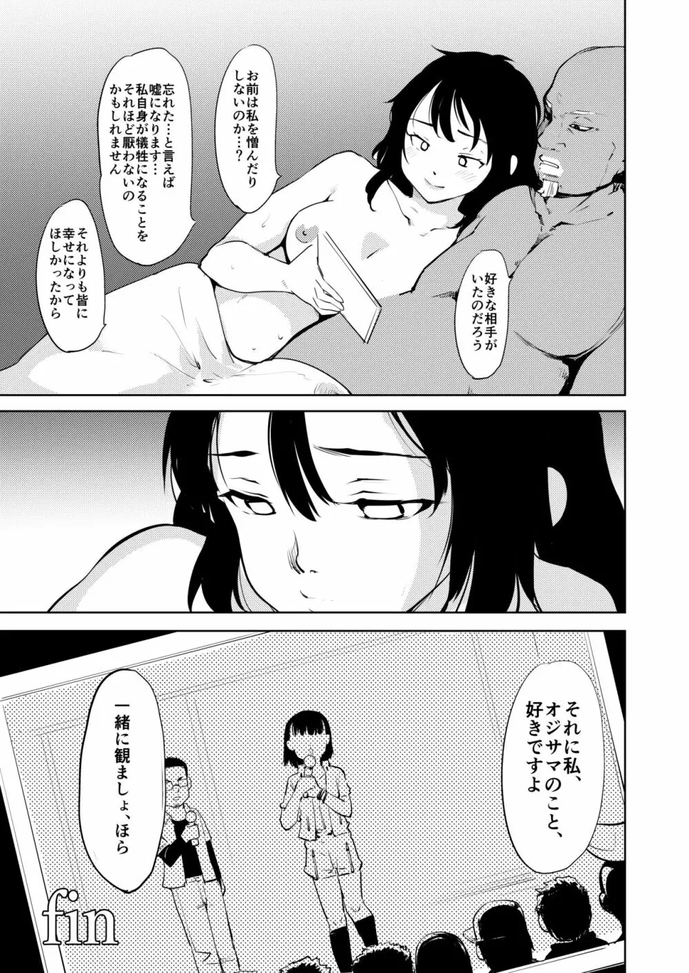 憧れの女 学祭編#9-10 Page.71