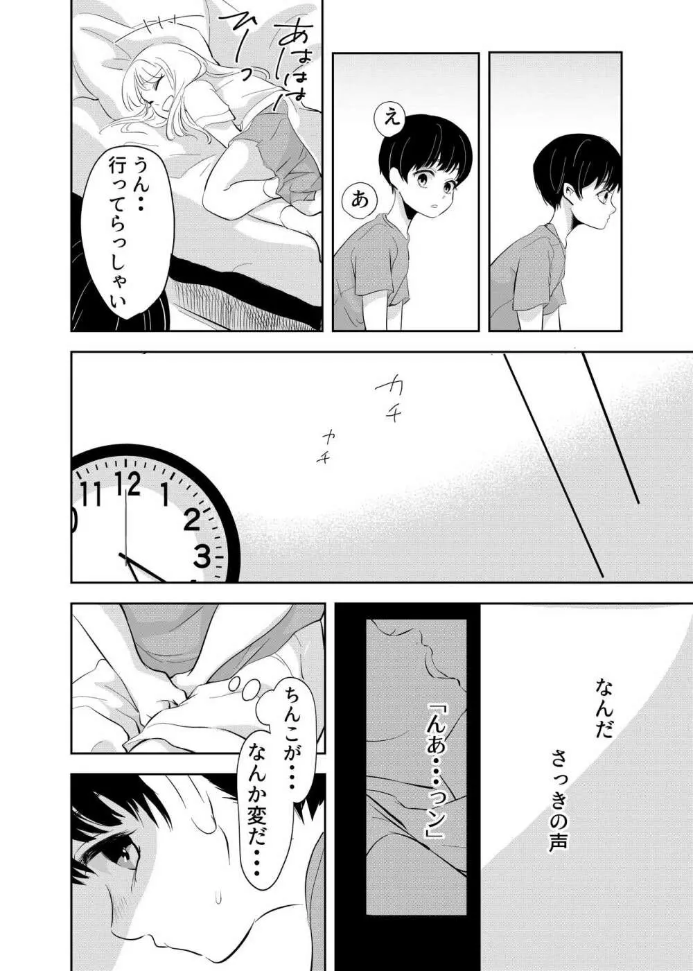 少年の放課後 Page.13