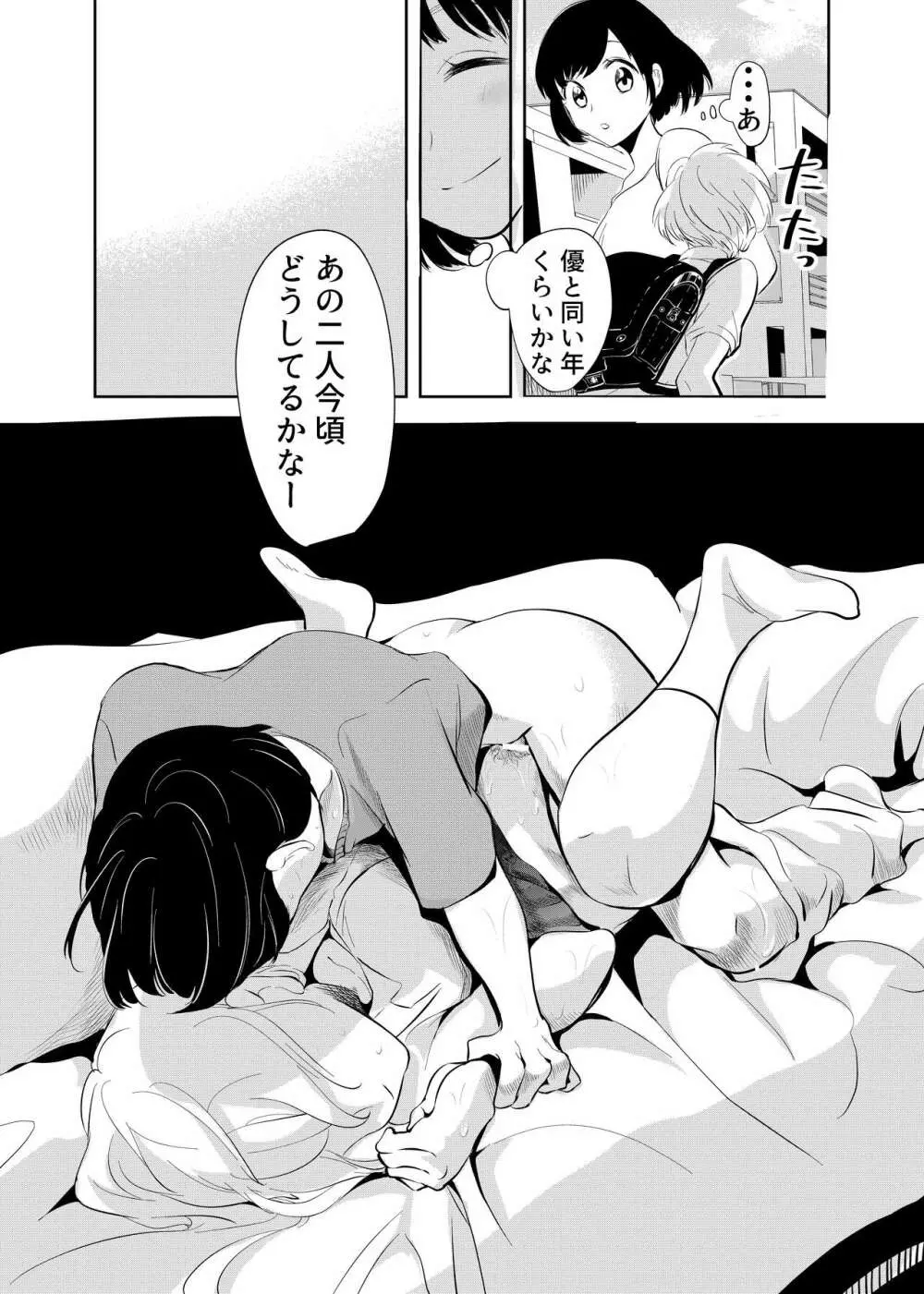 少年の放課後 Page.27