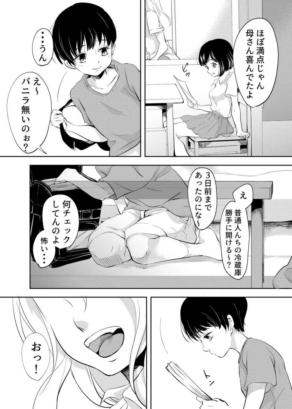 少年の放課後 Page.4