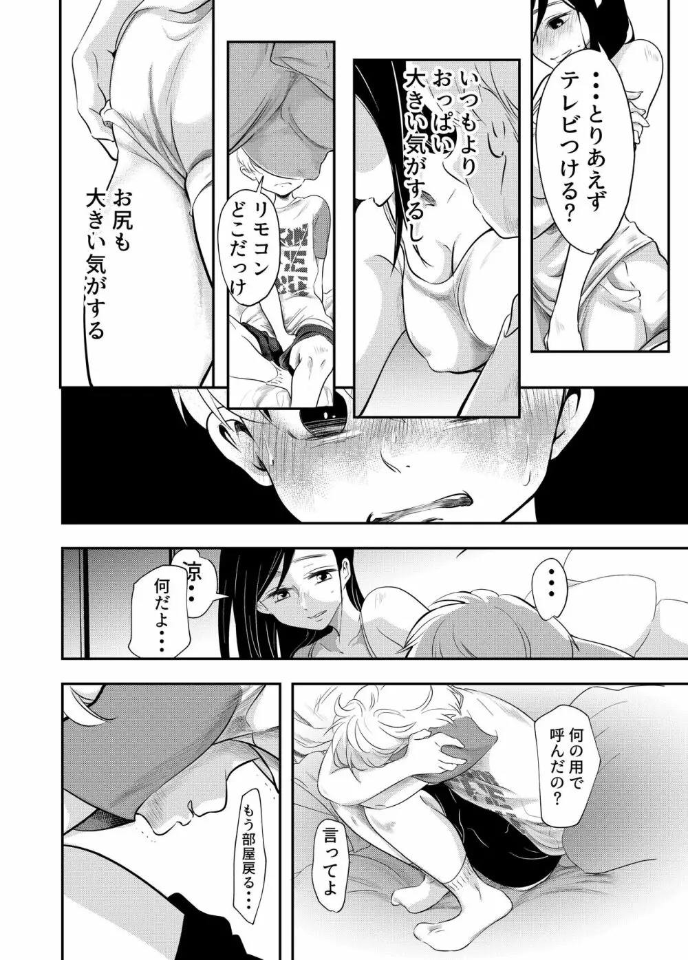 少年の夏休み ～涼太～ Page.18