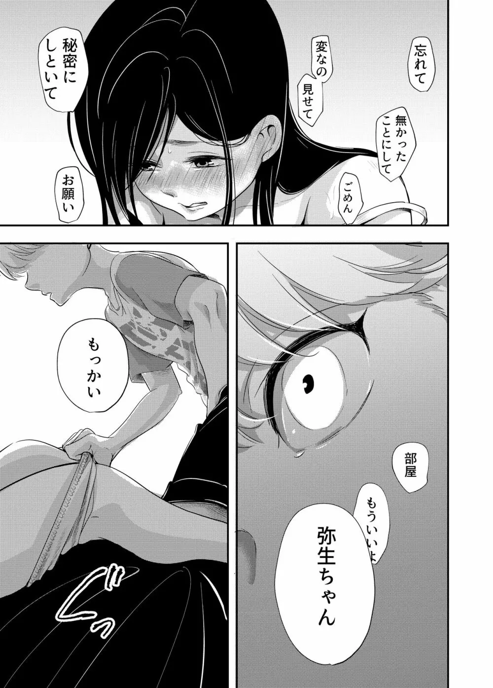 少年の夏休み ～涼太～ Page.21