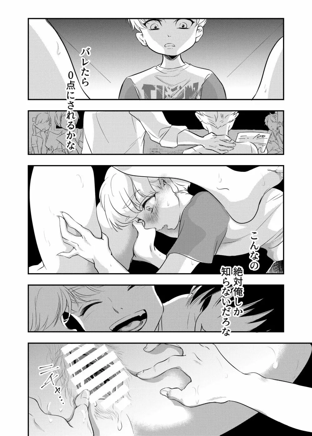 少年の夏休み ～涼太～ Page.22