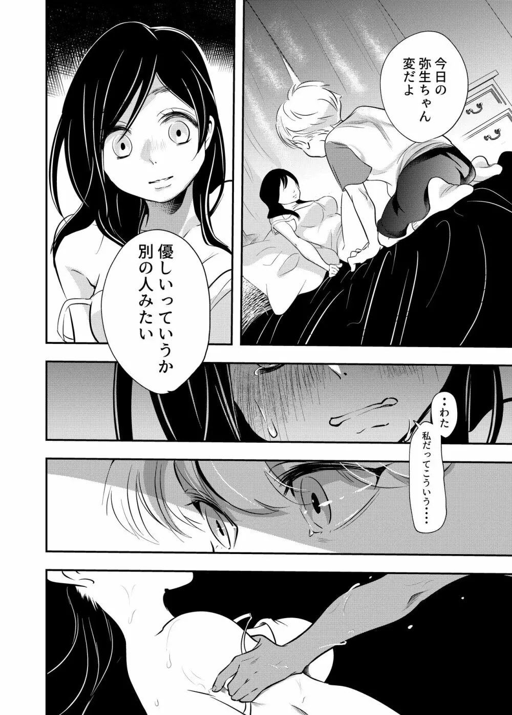 少年の夏休み ～涼太～ Page.32