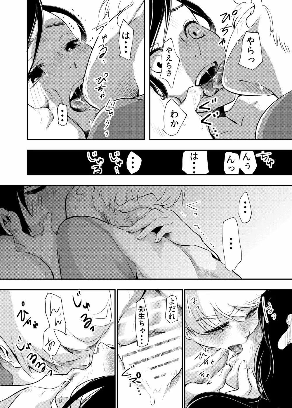 少年の夏休み ～涼太～ Page.44