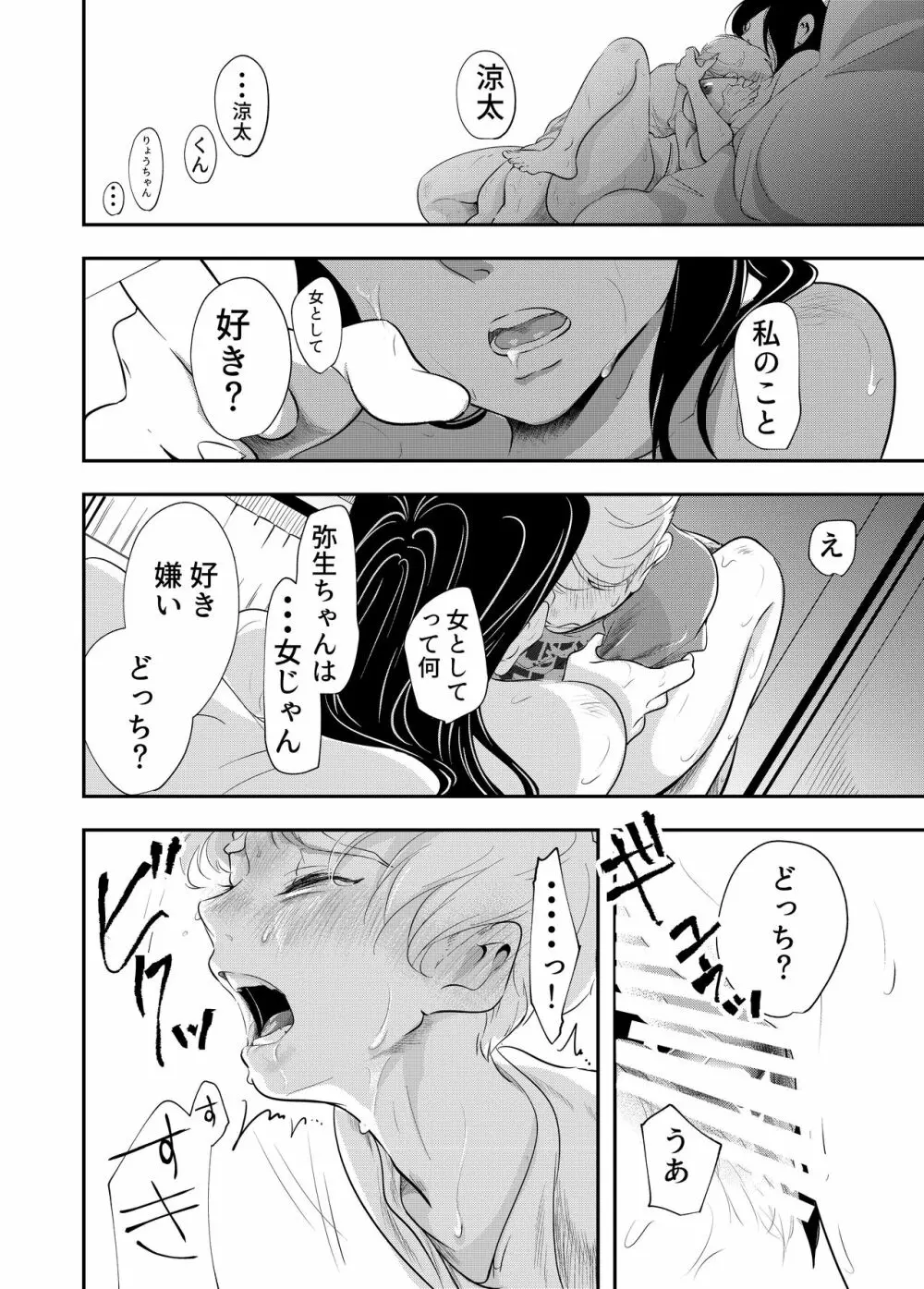 少年の夏休み ～涼太～ Page.48