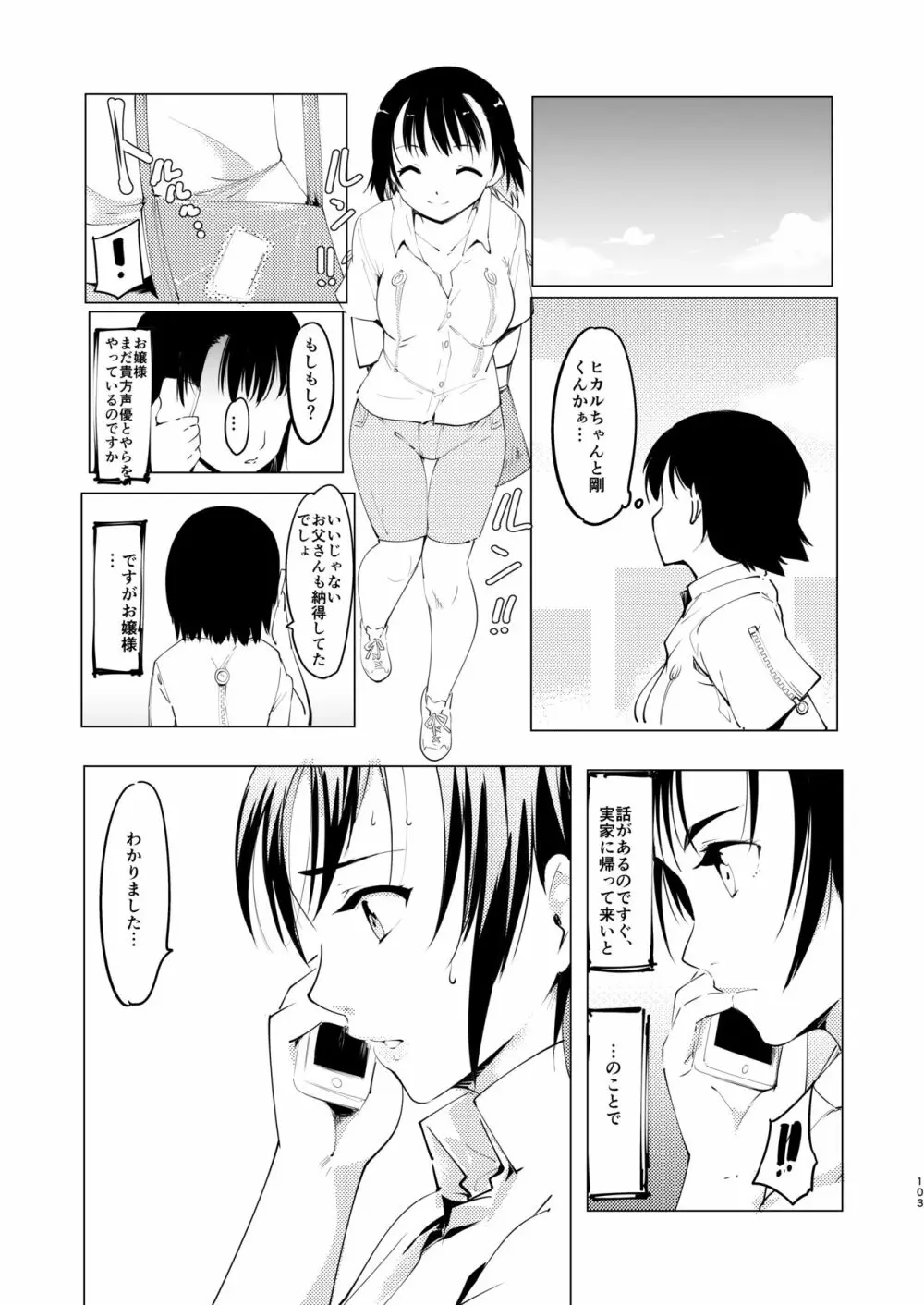 憧れの女 学祭編#1-3 Page.104