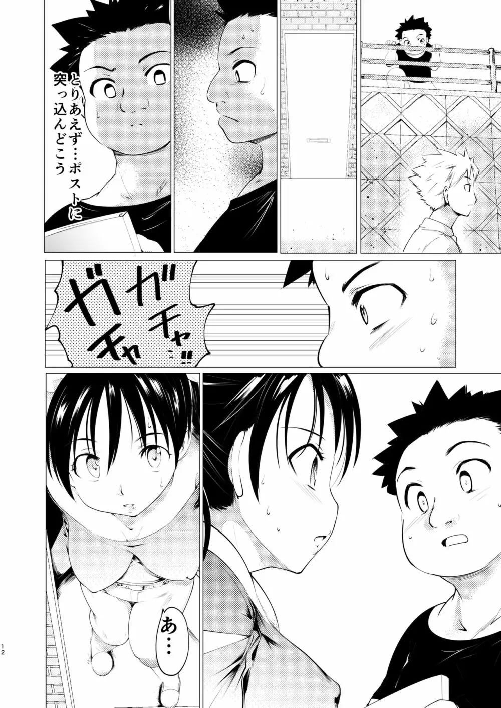 憧れの女 学祭編#1-3 Page.13