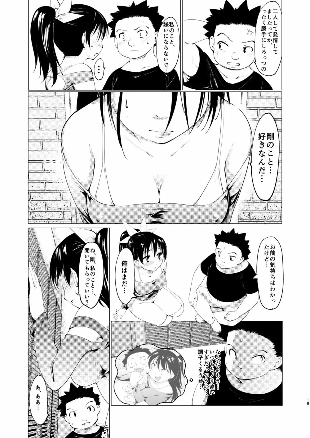 憧れの女 学祭編#1-3 Page.16