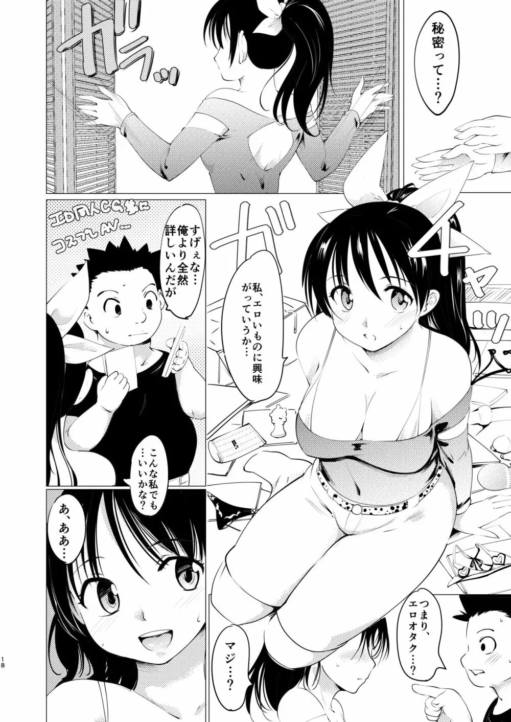 憧れの女 学祭編#1-3 Page.19