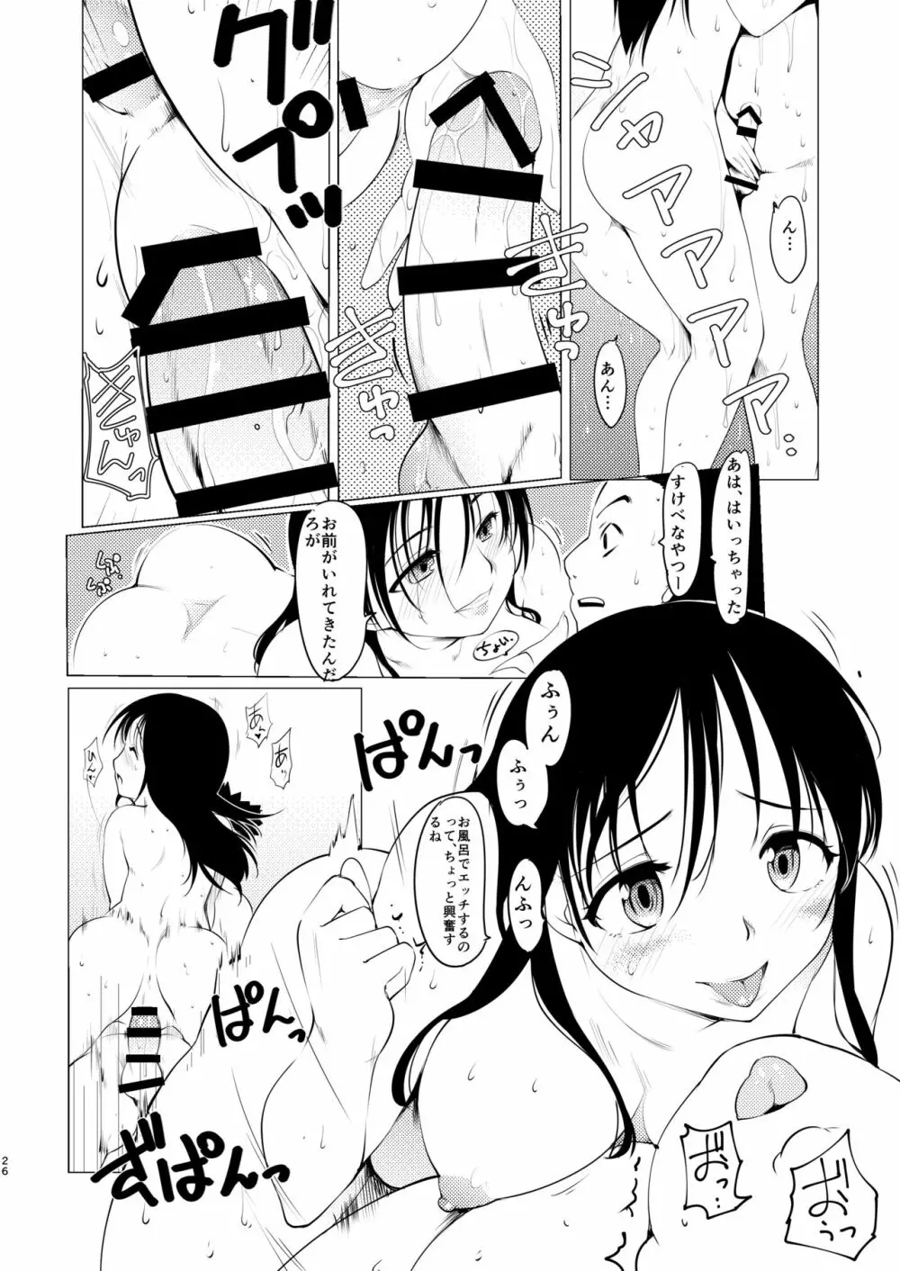 憧れの女 学祭編#1-3 Page.27