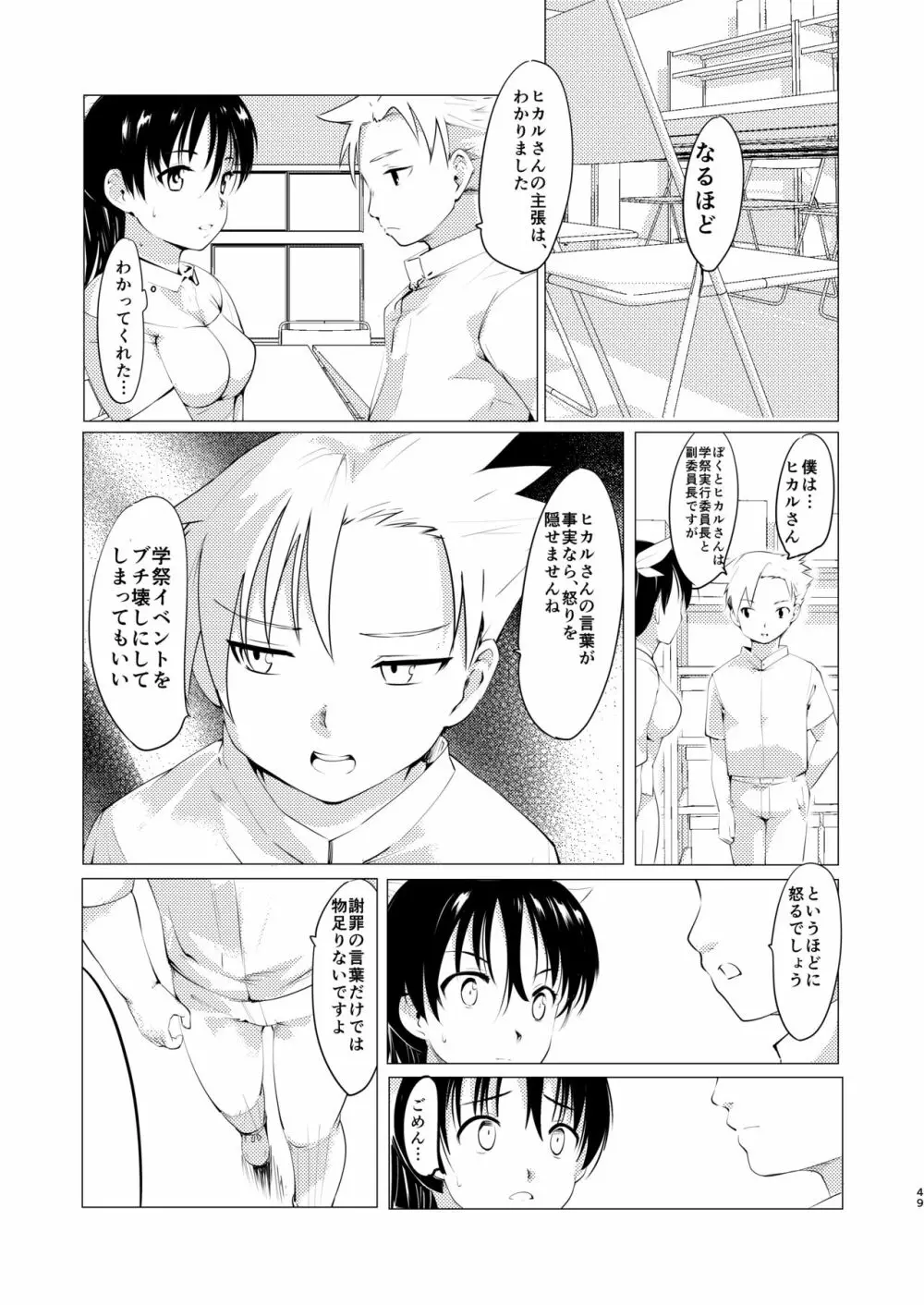 憧れの女 学祭編#1-3 Page.50