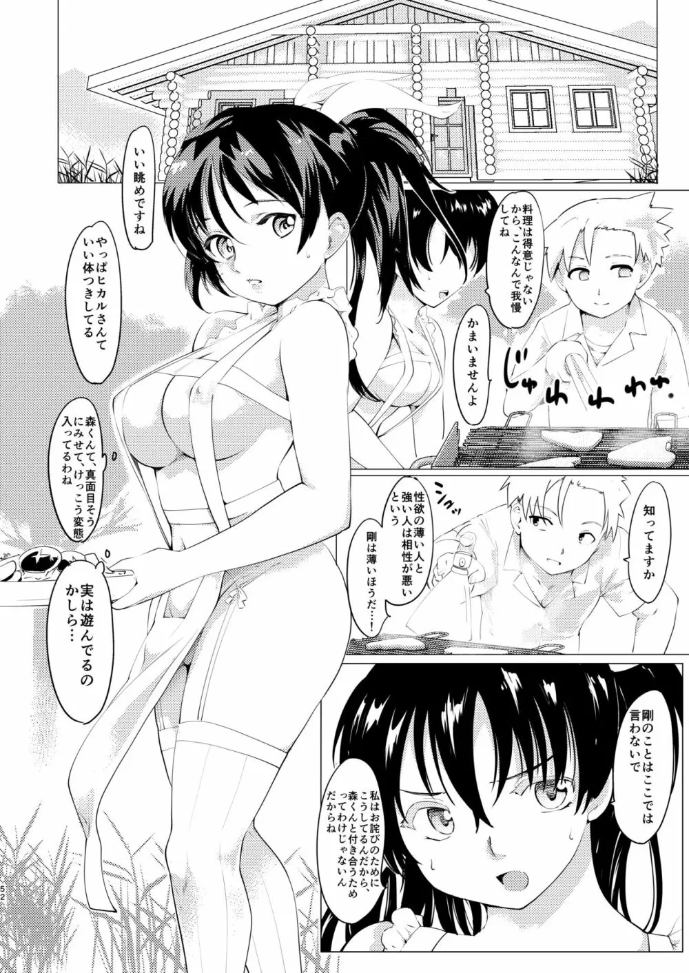 憧れの女 学祭編#1-3 Page.53