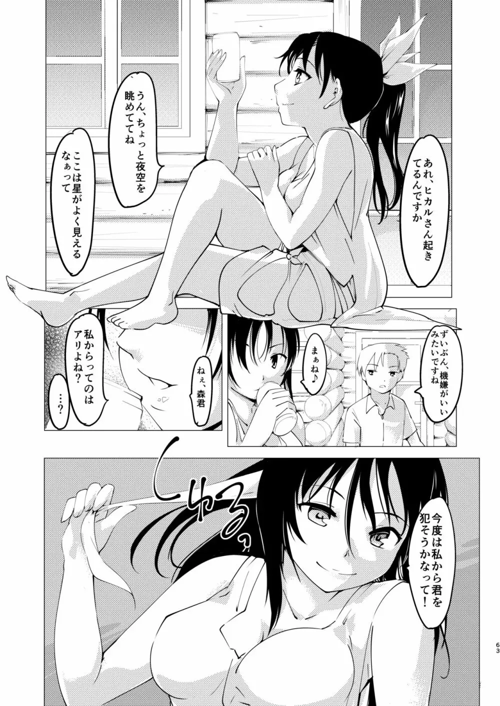 憧れの女 学祭編#1-3 Page.64