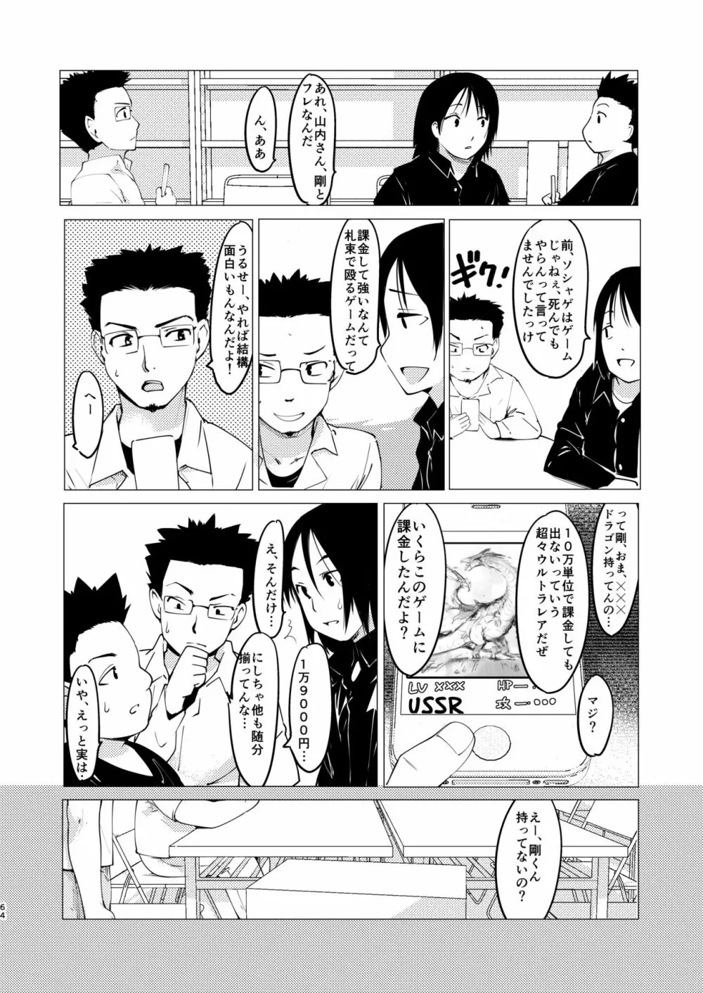 憧れの女 学祭編#1-3 Page.65