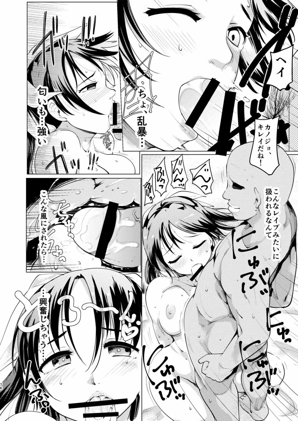 憧れの女 学祭編#1-3 Page.77