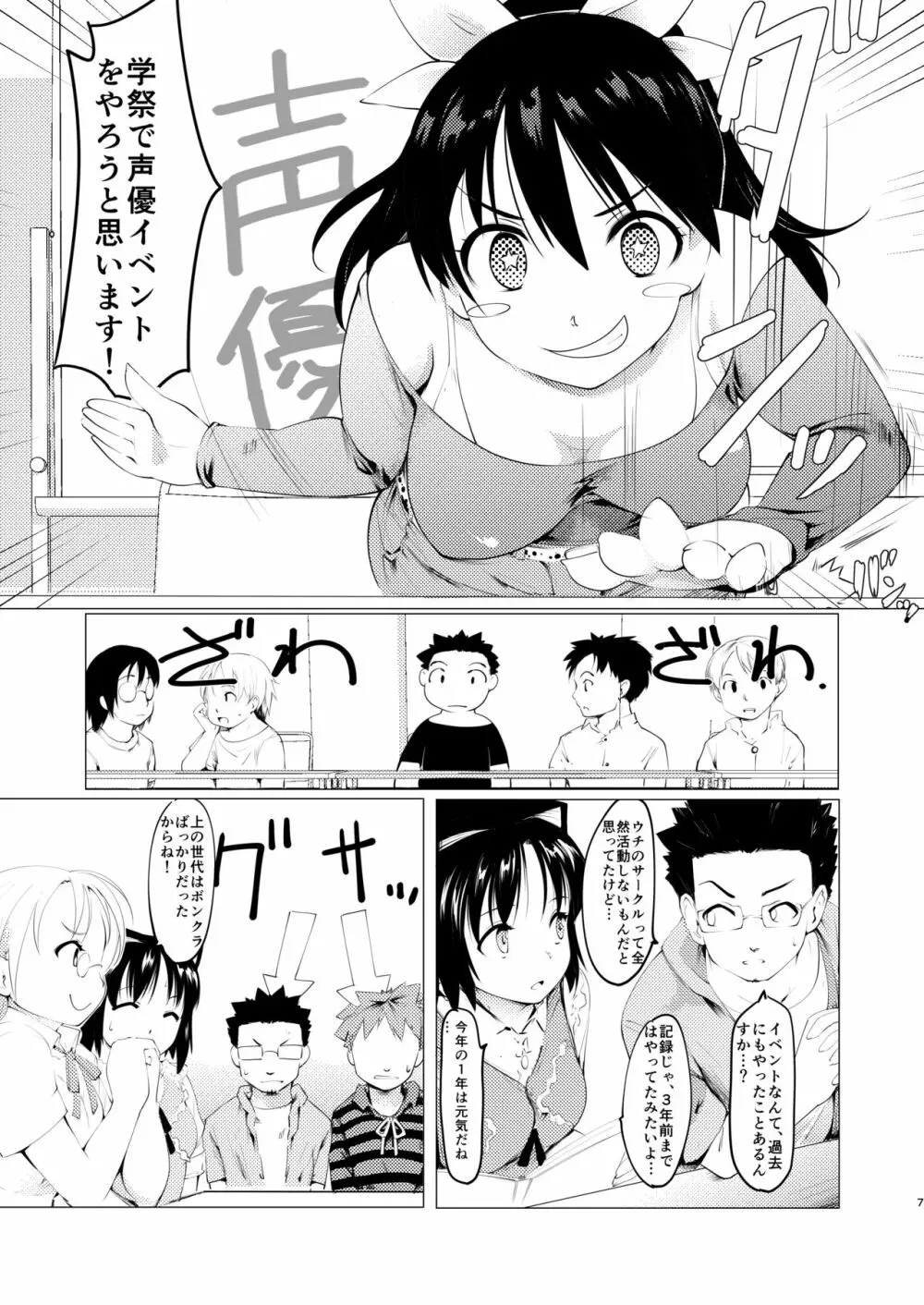 憧れの女 学祭編#1-3 Page.8