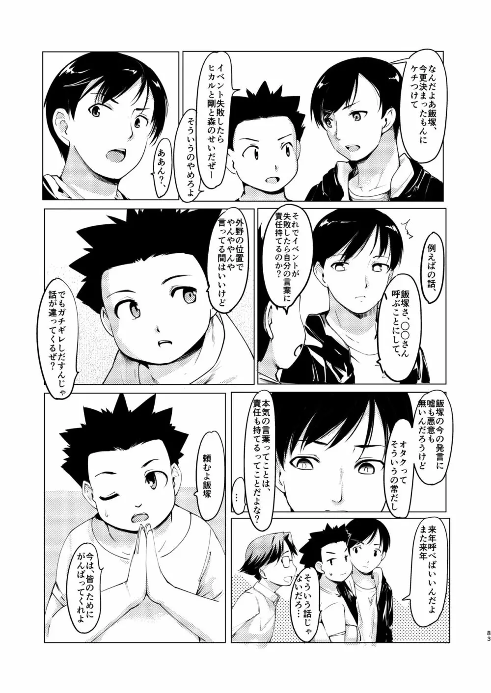 憧れの女 学祭編#1-3 Page.84