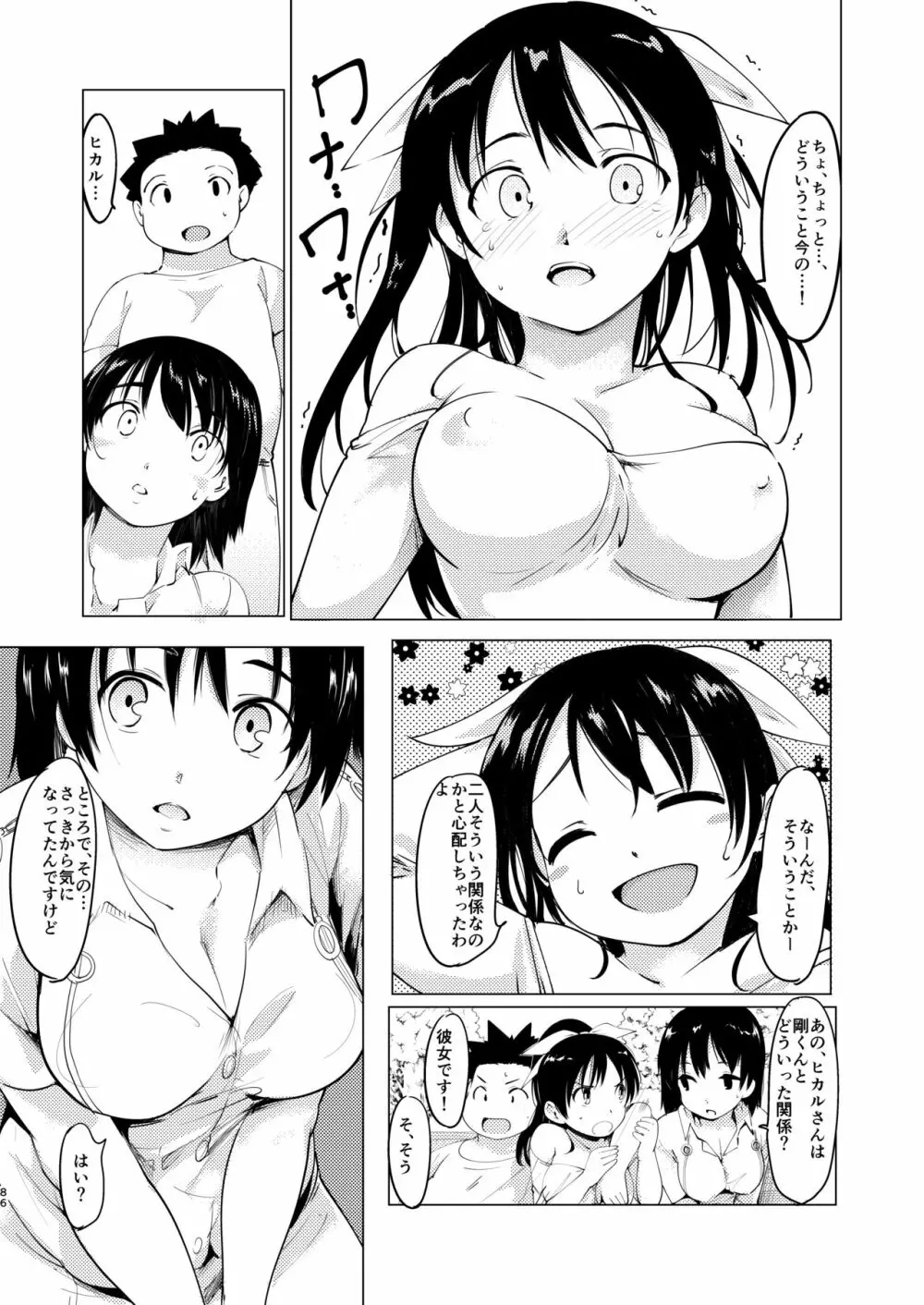 憧れの女 学祭編#1-3 Page.87