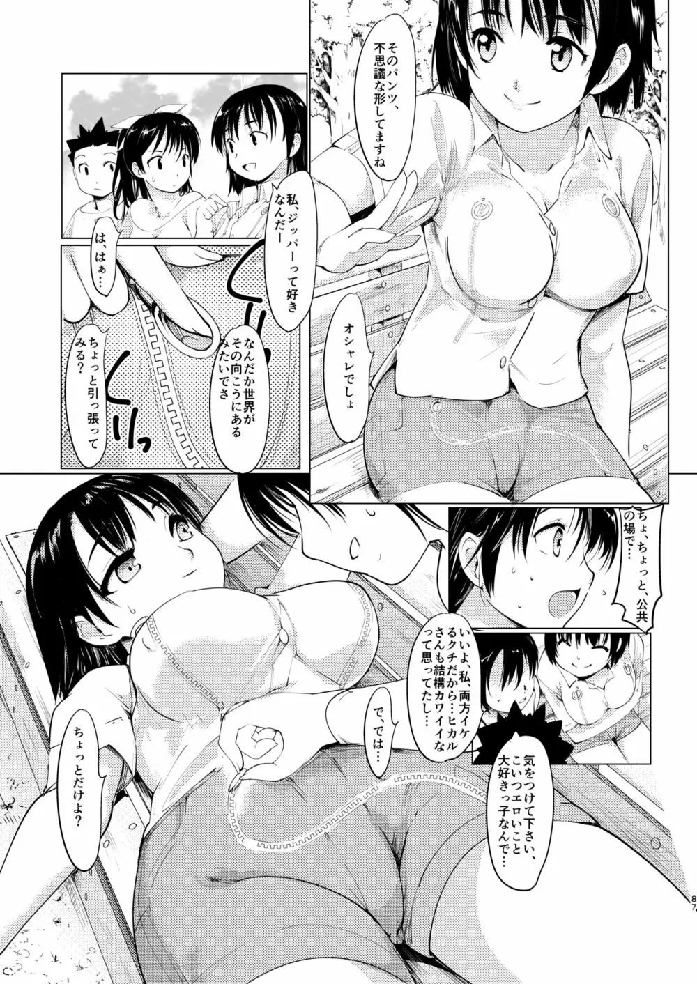 憧れの女 学祭編#1-3 Page.88