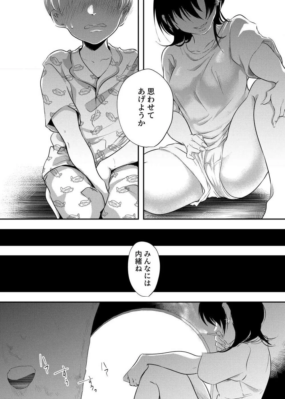 少年の残り香 Page.21