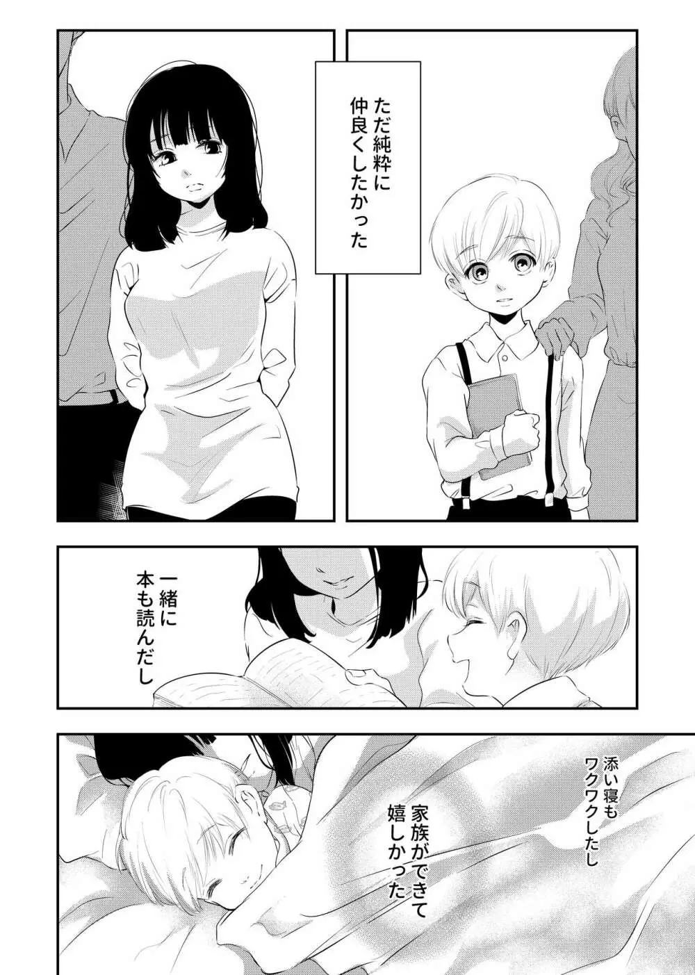 少年の残り香 Page.30