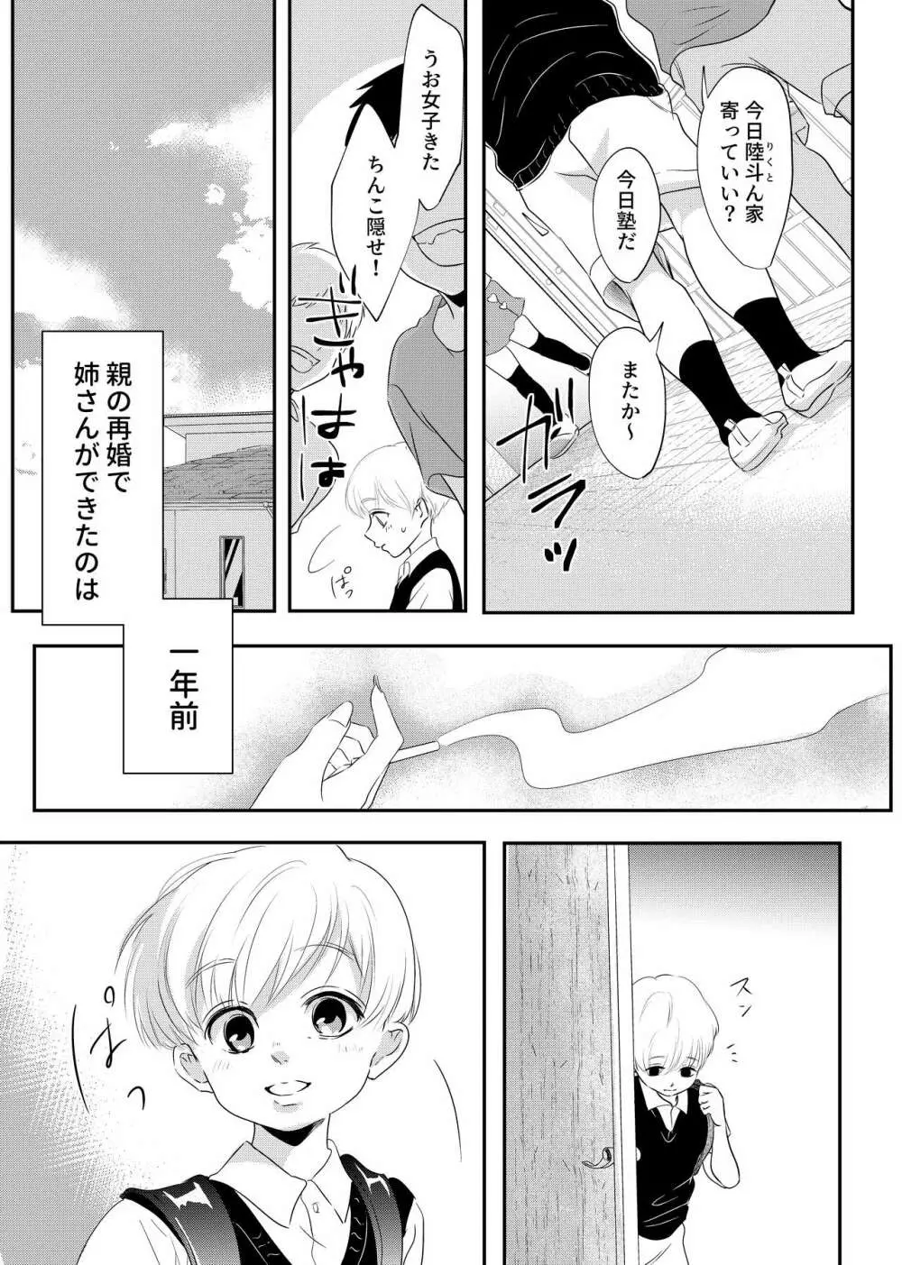 少年の残り香 Page.4