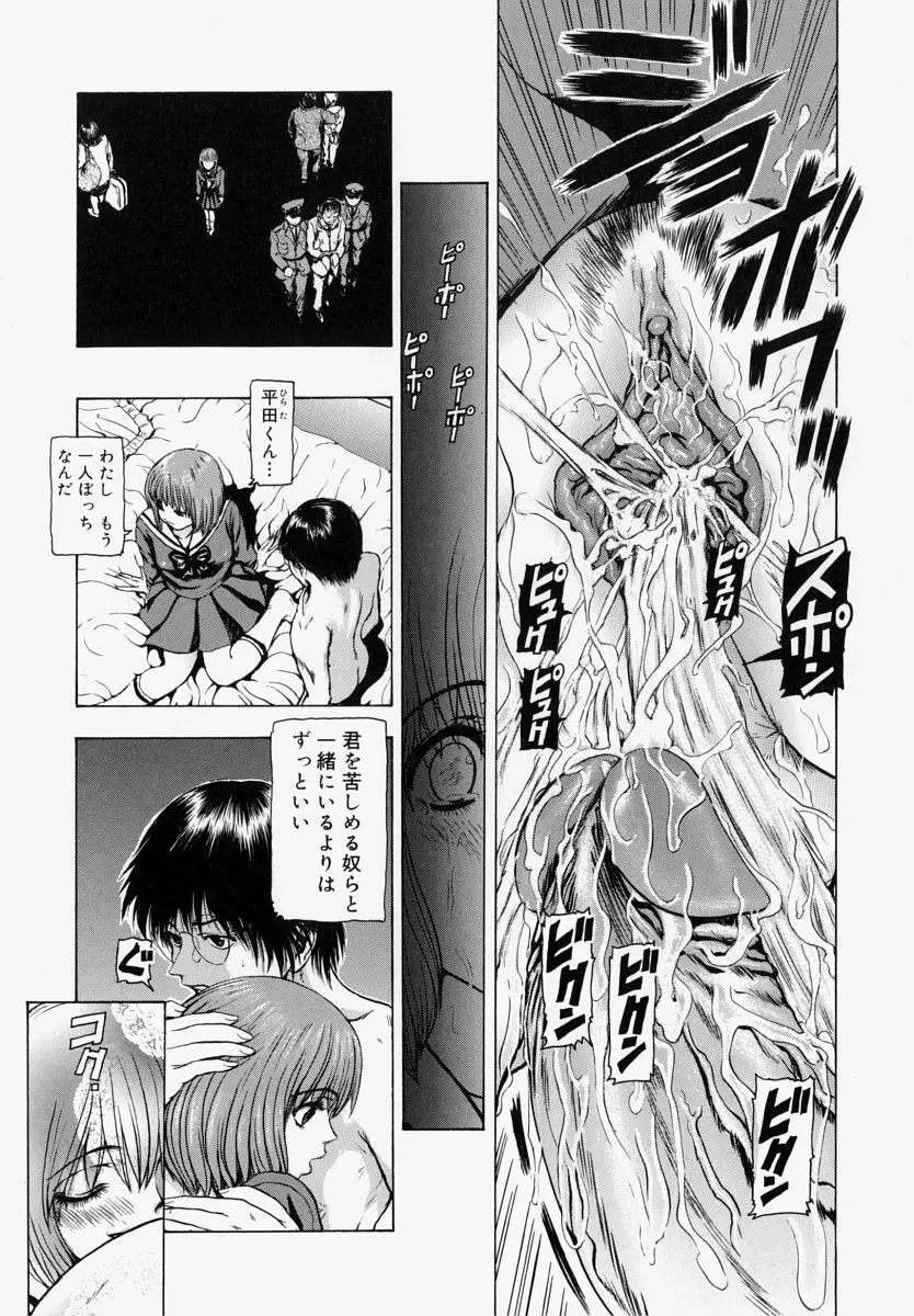 世界のどん底で愛を叫べない Page.116