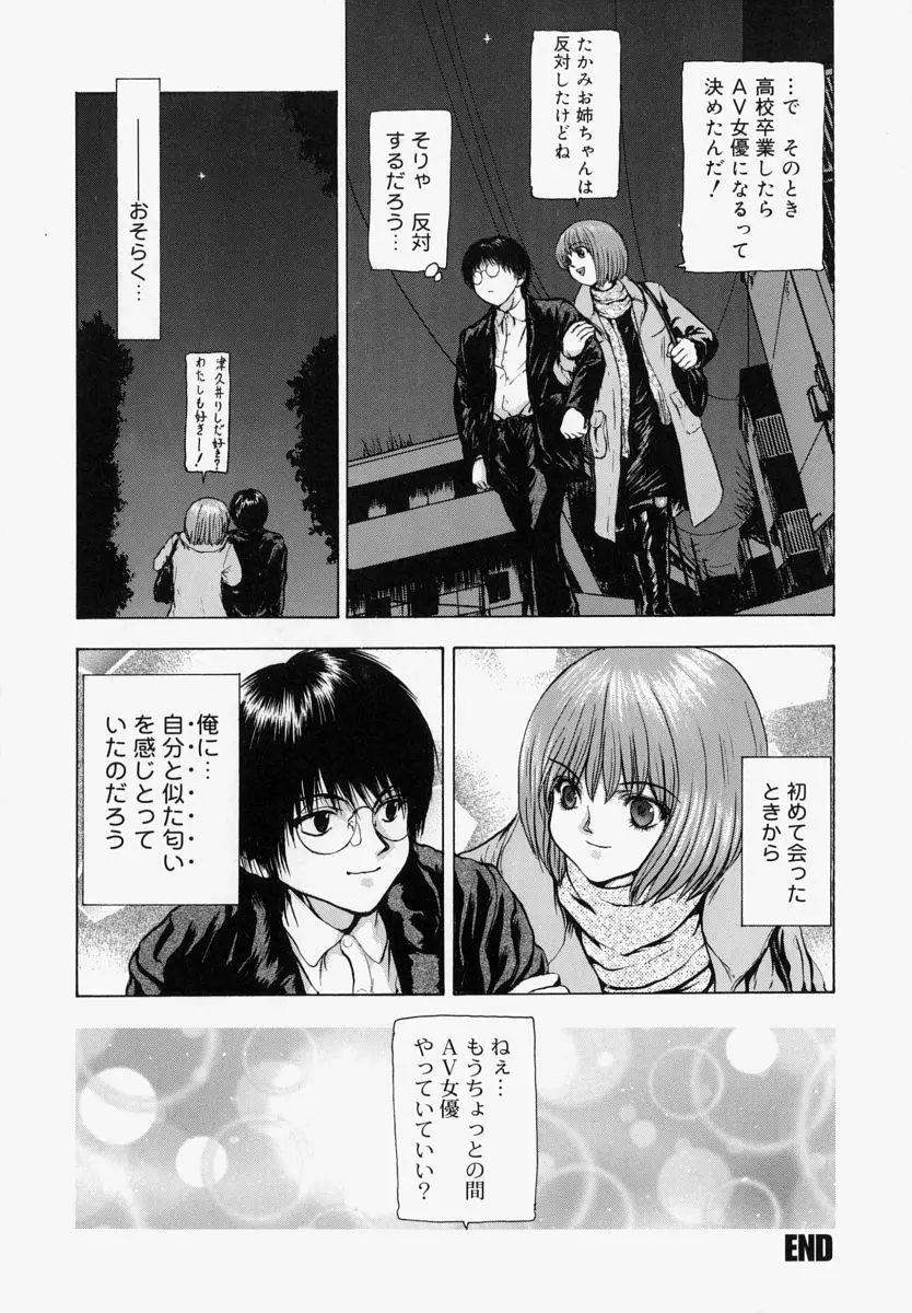 世界のどん底で愛を叫べない Page.117