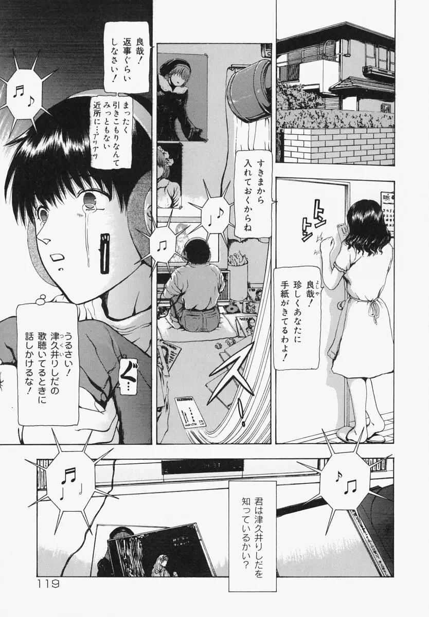 世界のどん底で愛を叫べない Page.118